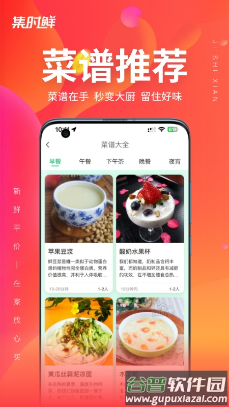 集时鲜app截图4
