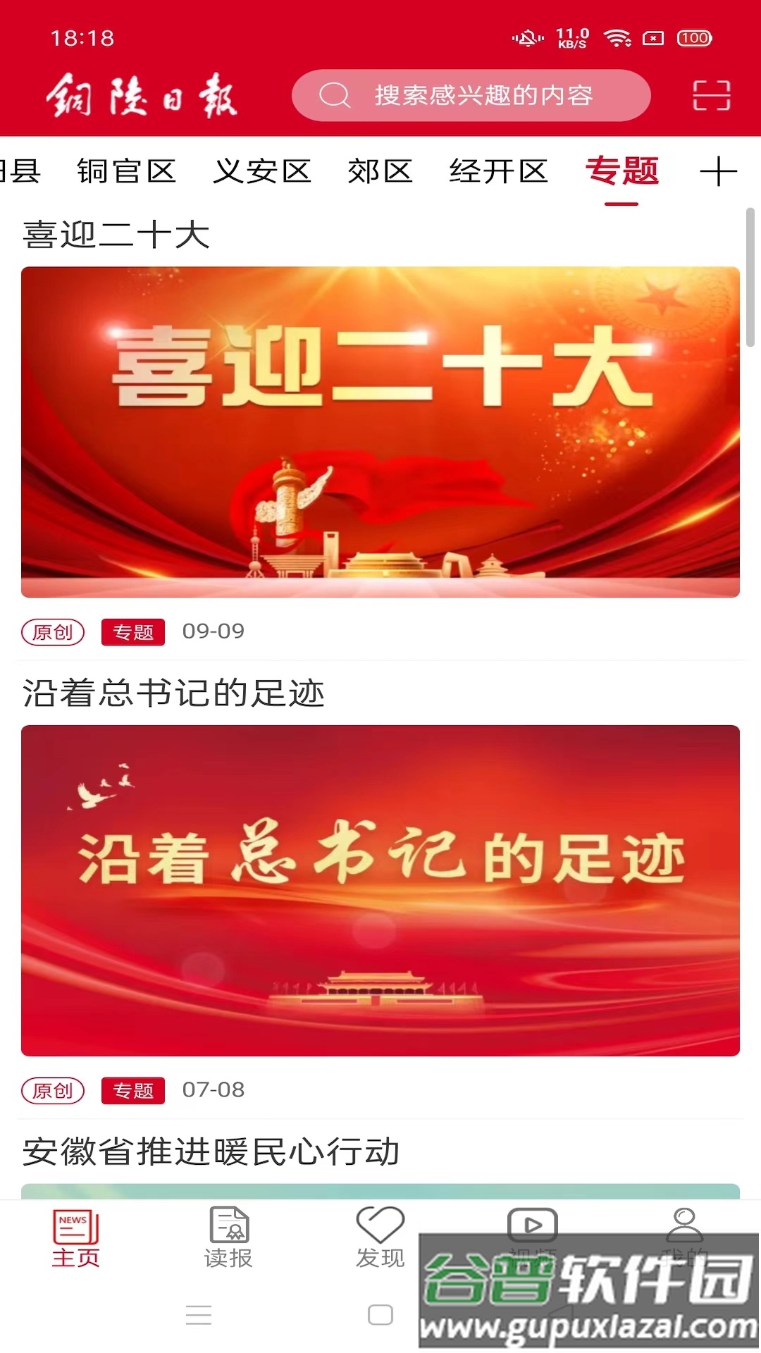 铜陵日报app截图1