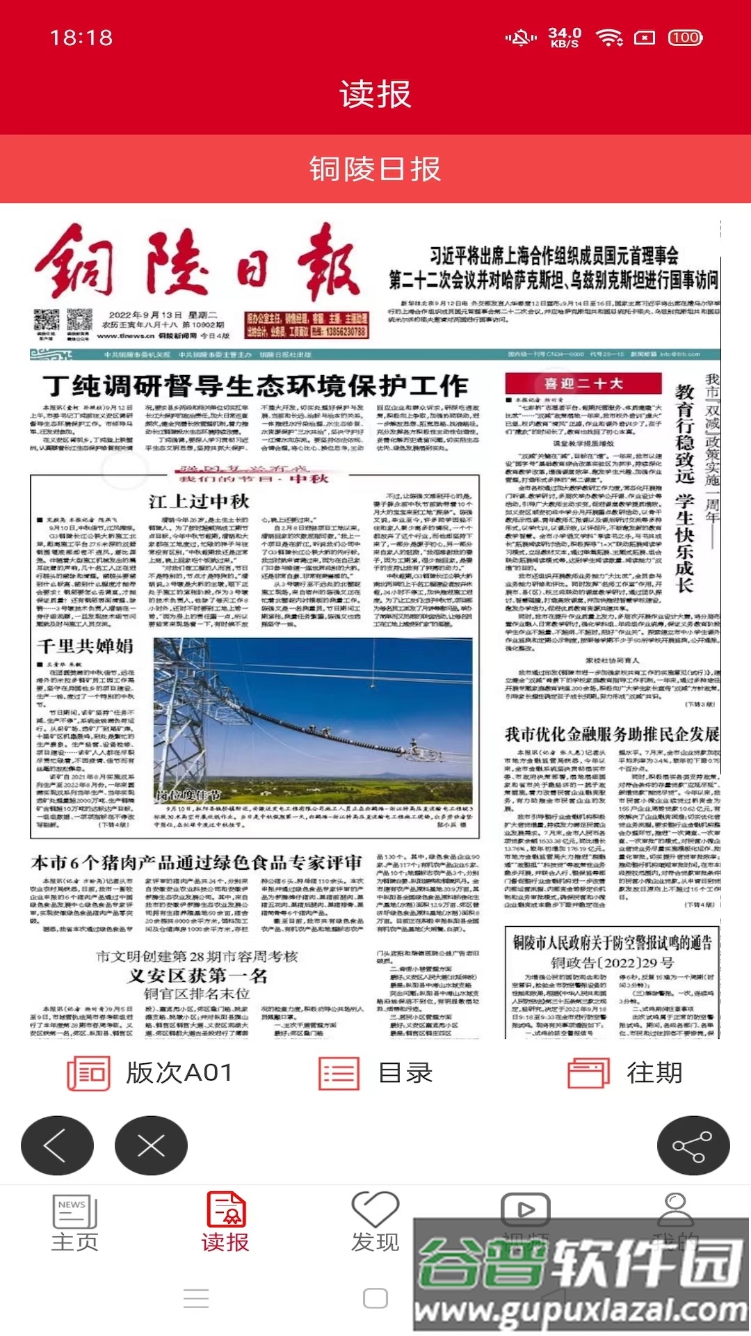 铜陵日报app截图2