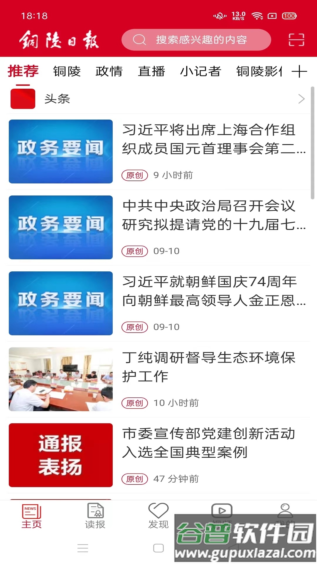 铜陵日报app截图3