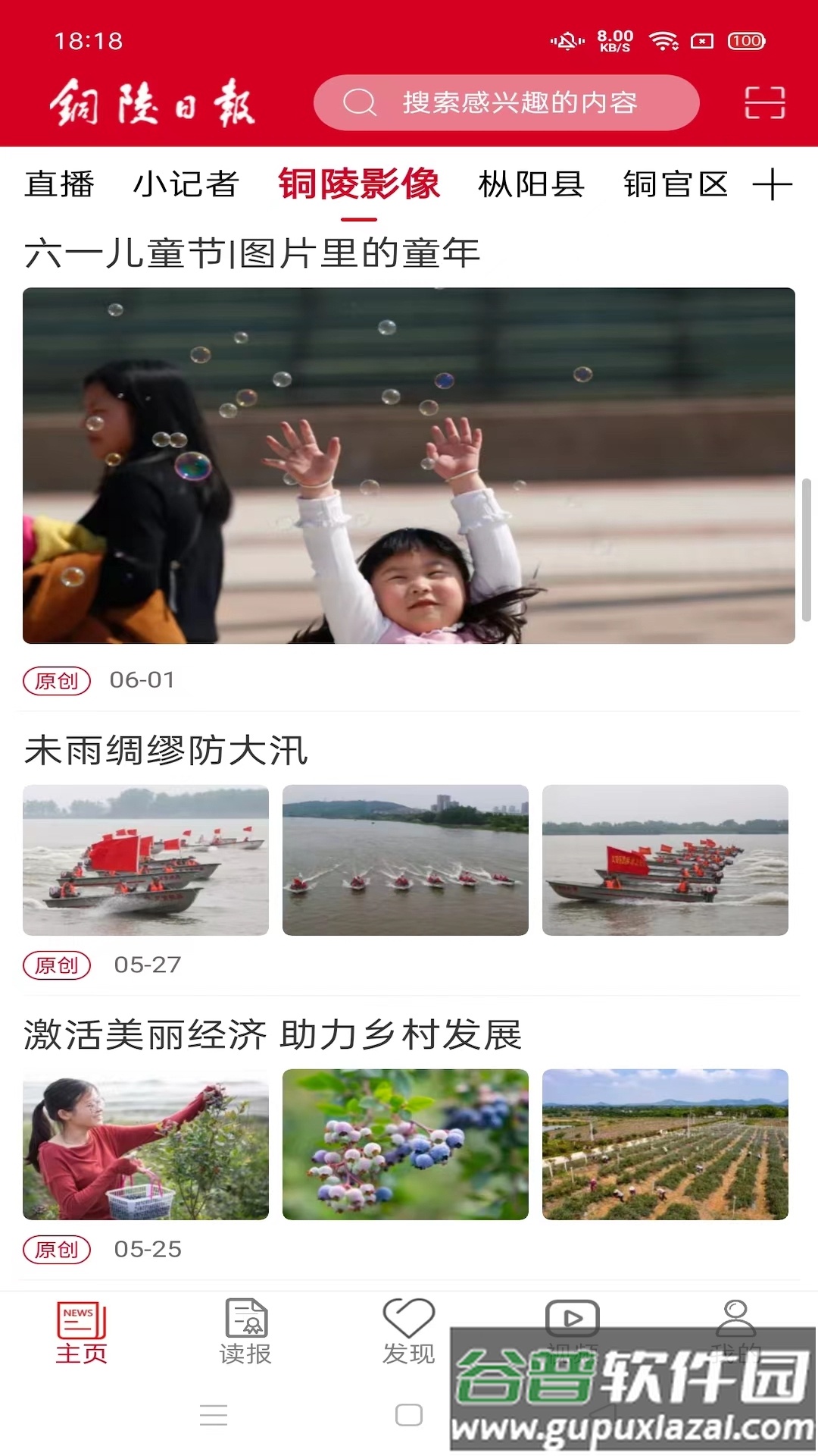 铜陵日报app截图4