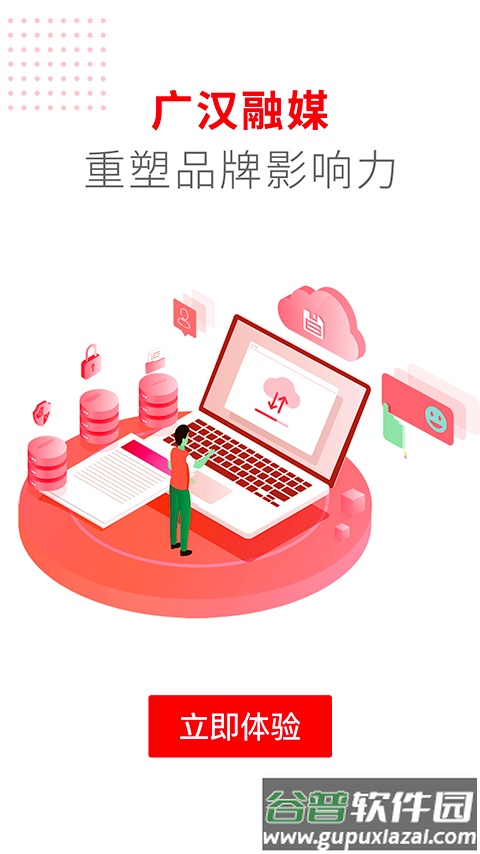 广汉融媒app截图2