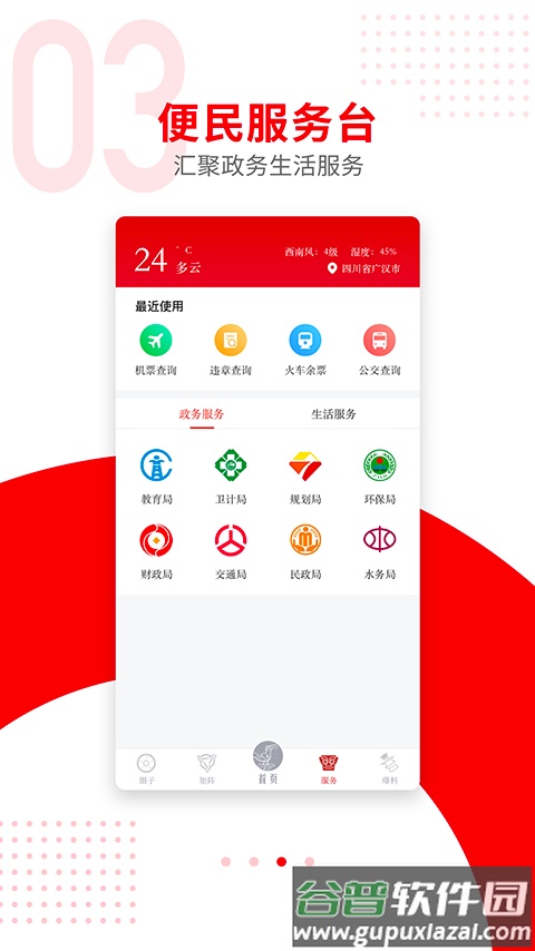 广汉融媒app截图3