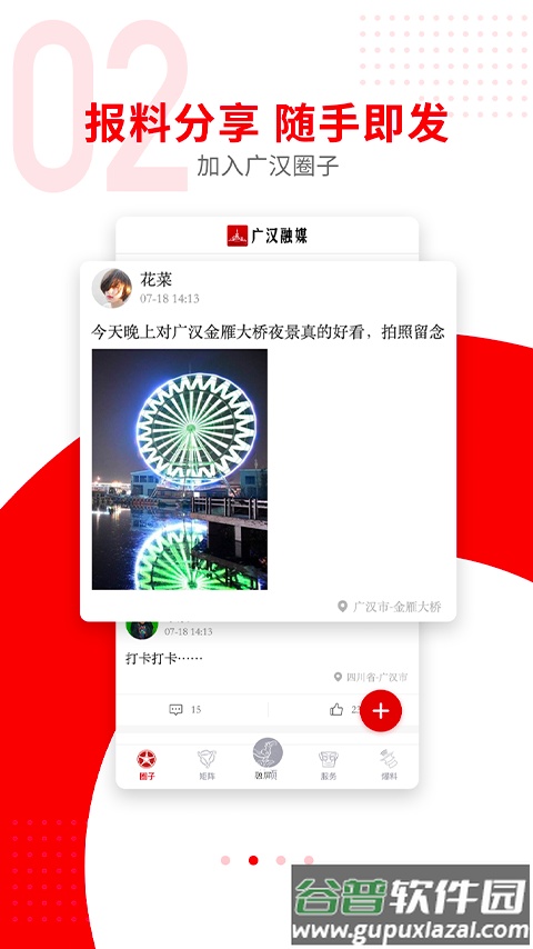 广汉融媒app截图4