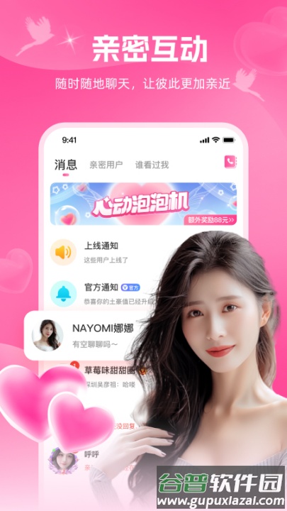 暖心约交友app截图1