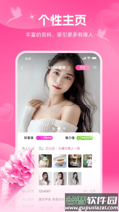 暖心约交友app截图2