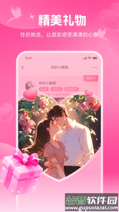 暖心约交友app截图3