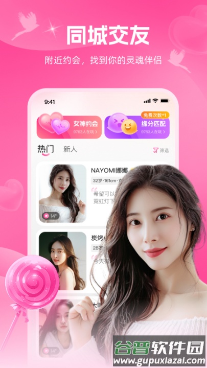 暖心约交友app截图4