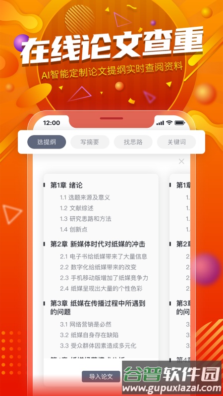 PaperYY论文查重app截图1
