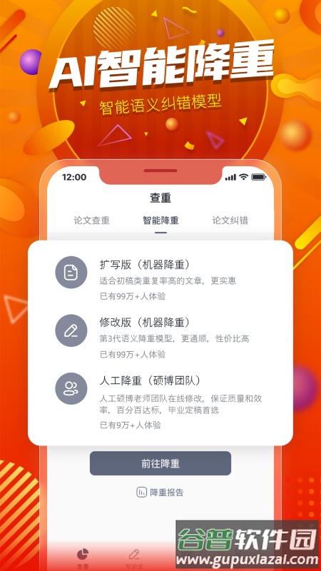PaperYY论文查重app截图2