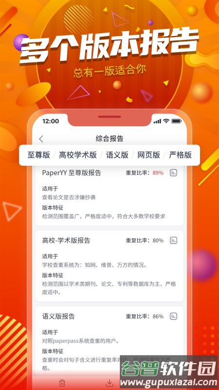 PaperYY论文查重app截图4