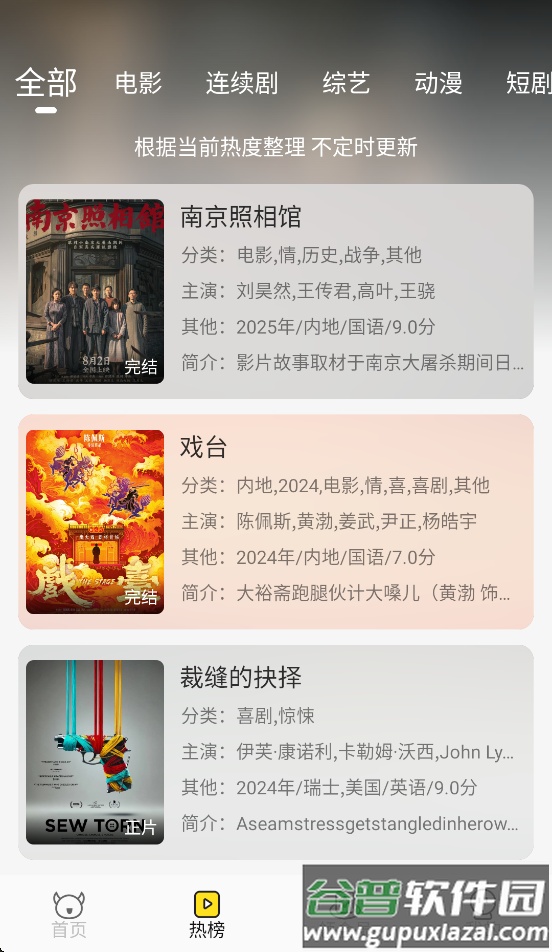 乐达影视正版官方下载截图2