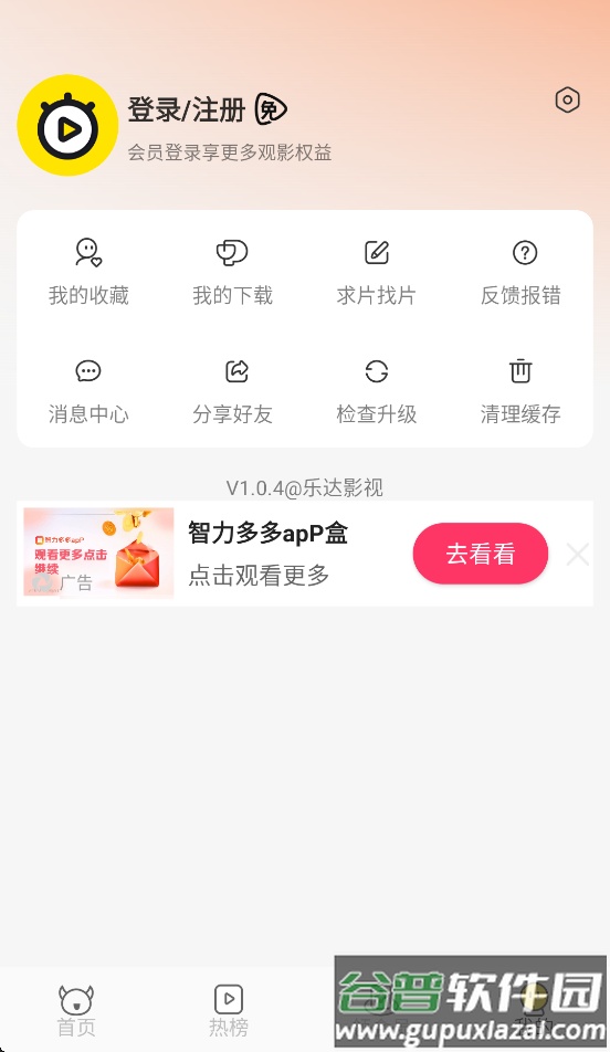 乐达影视正版官方下载截图4