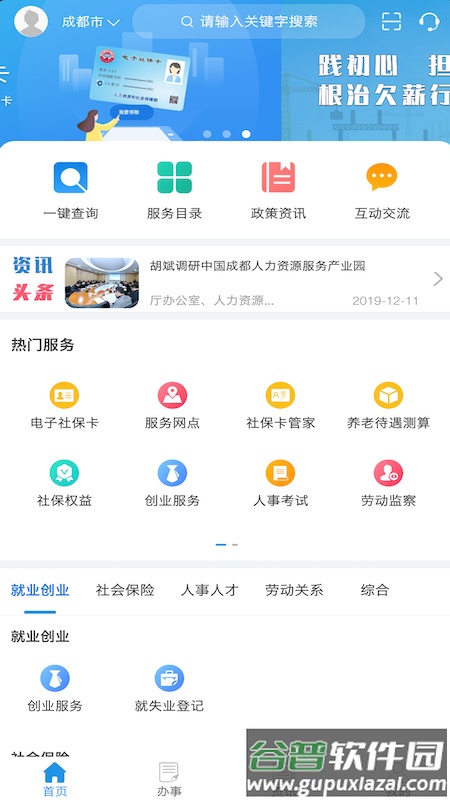 四川人社app官方下载最新截图1