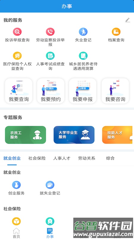 四川人社app官方下载最新截图2