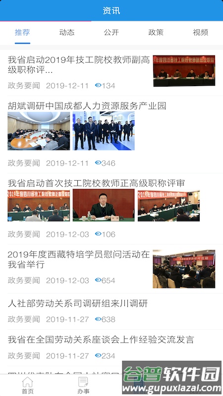 四川人社app官方下载最新截图3