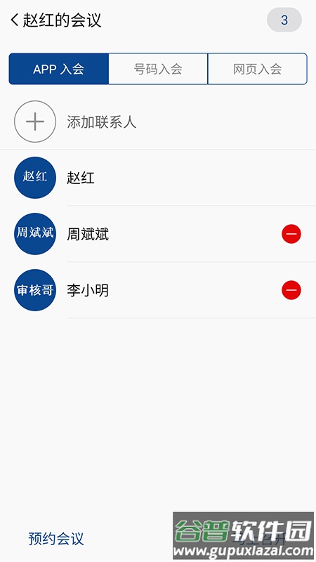 消防融合通信app官方下载截图1