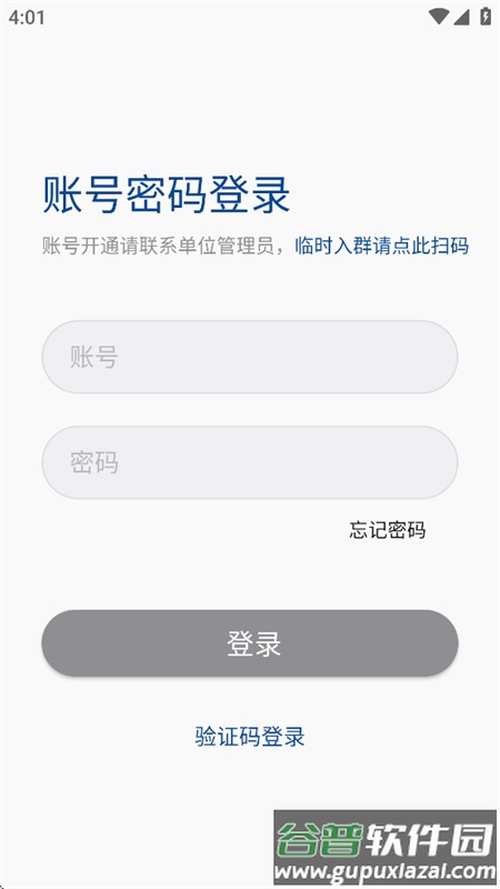 消防融合通信app官方下载截图4
