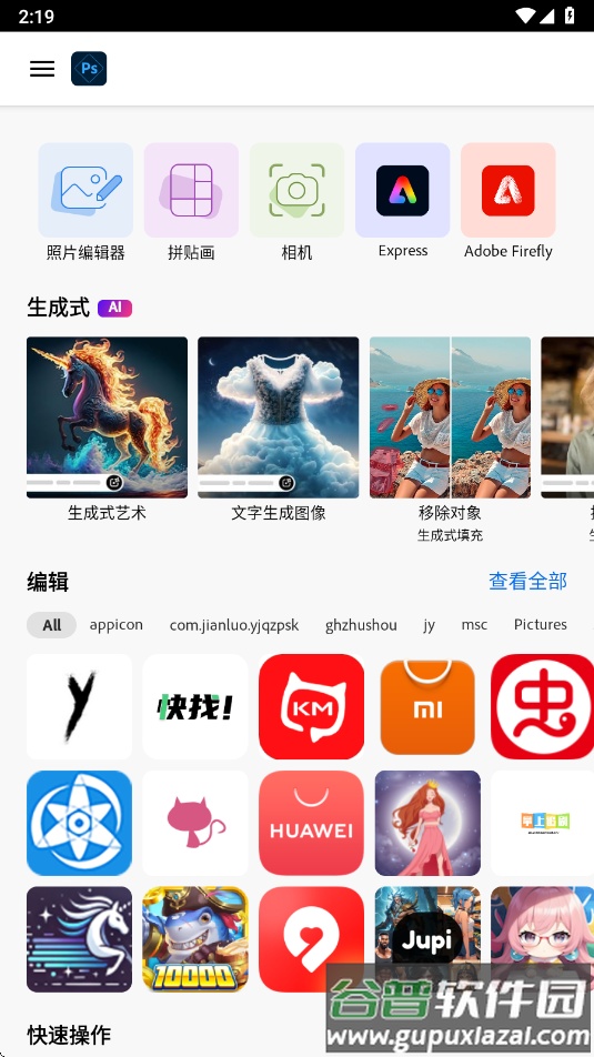 photoshop下载安卓版(Adobe Photoshop Express)截图2