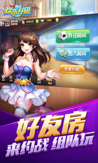 QQ升级拖拉机手机版(欢乐升级)截图2