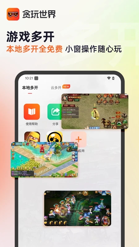 贪玩游戏盒子app官方版(原贪玩世界)截图1