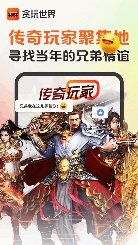 贪玩游戏盒子app官方版(原贪玩世界)截图3
