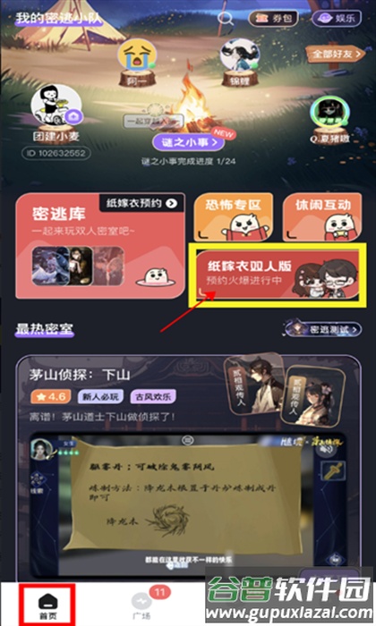 谜境纸嫁衣双人版截图1