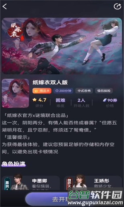 谜境纸嫁衣双人版截图3