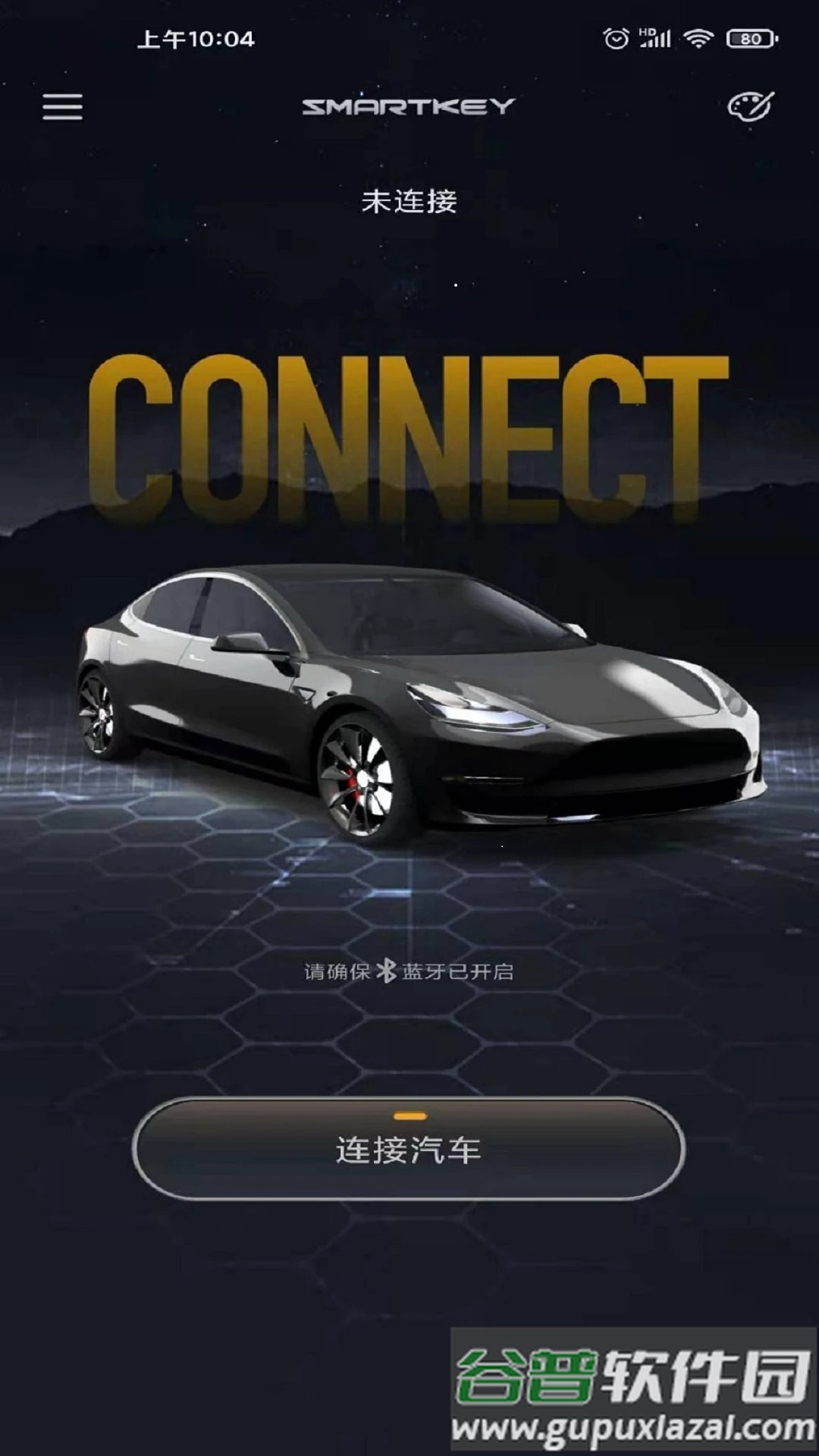 小马数字钥匙app截图1