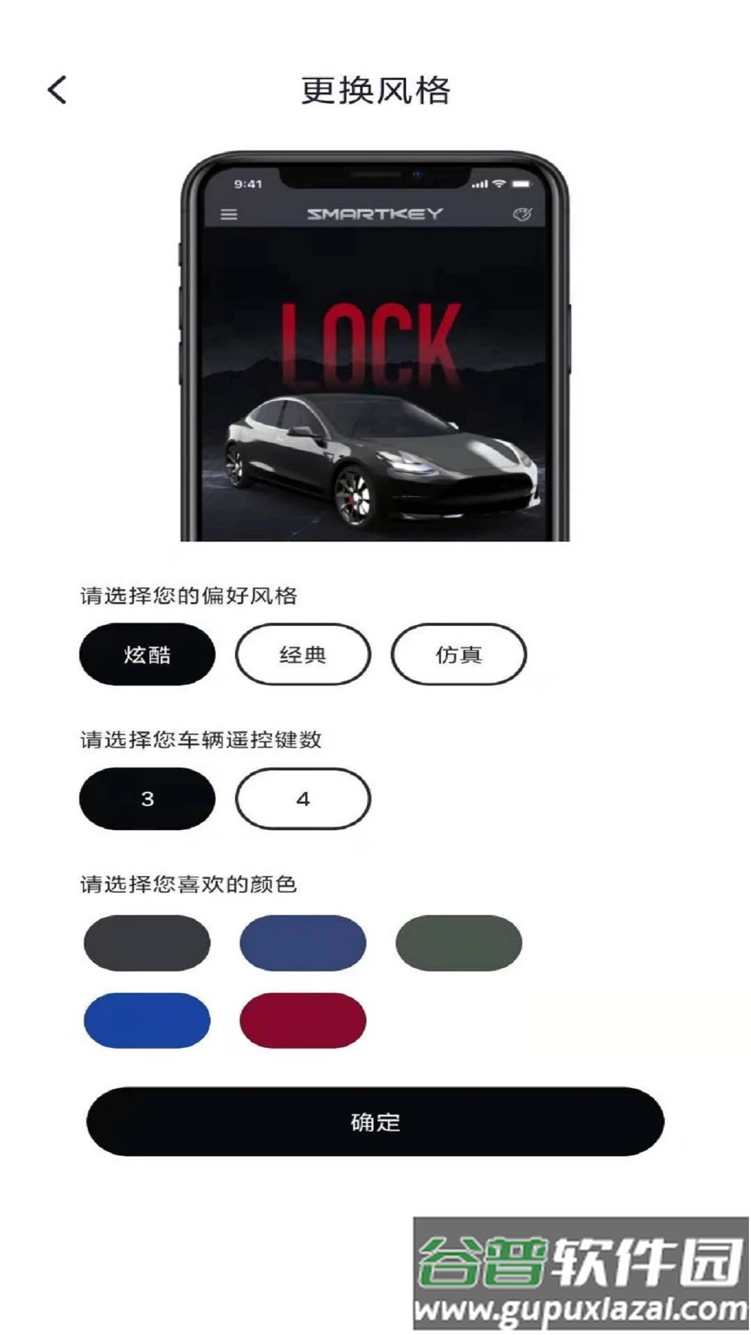 小马数字钥匙app截图2