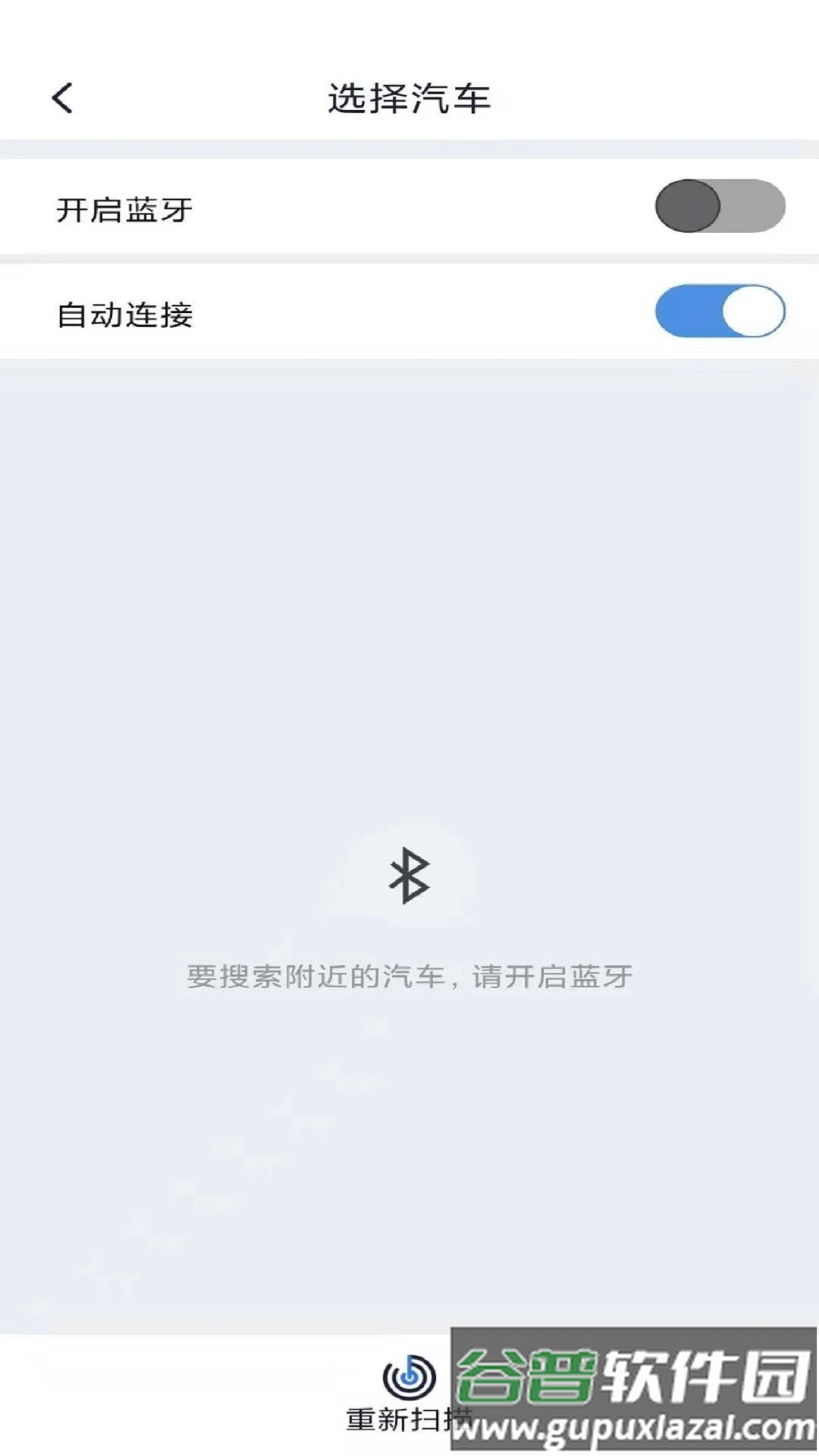 小马数字钥匙app截图3