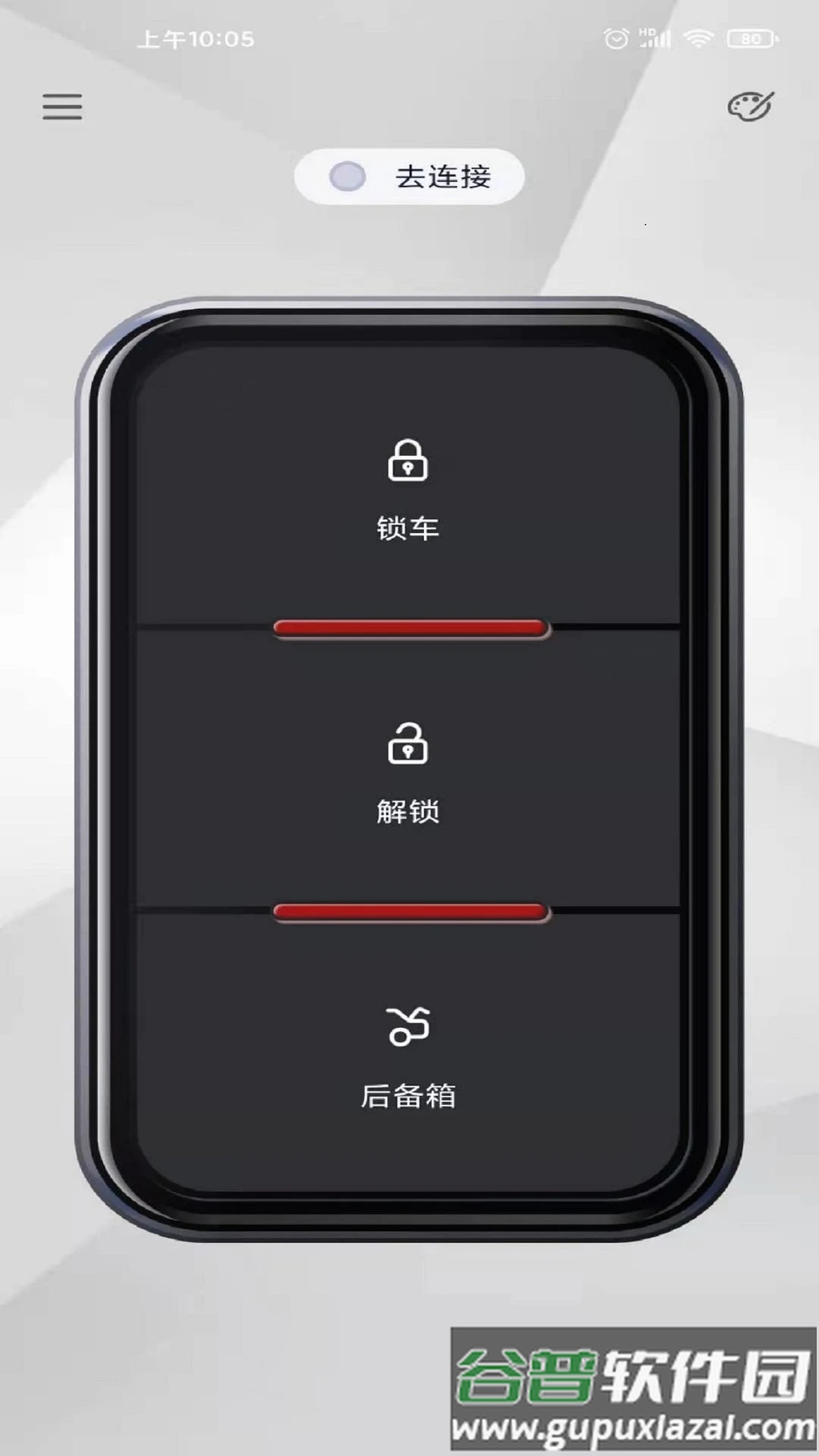 小马数字钥匙app截图5