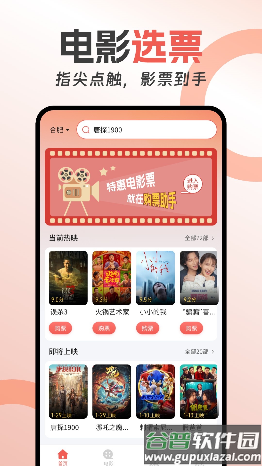 电影购票助手app截图1