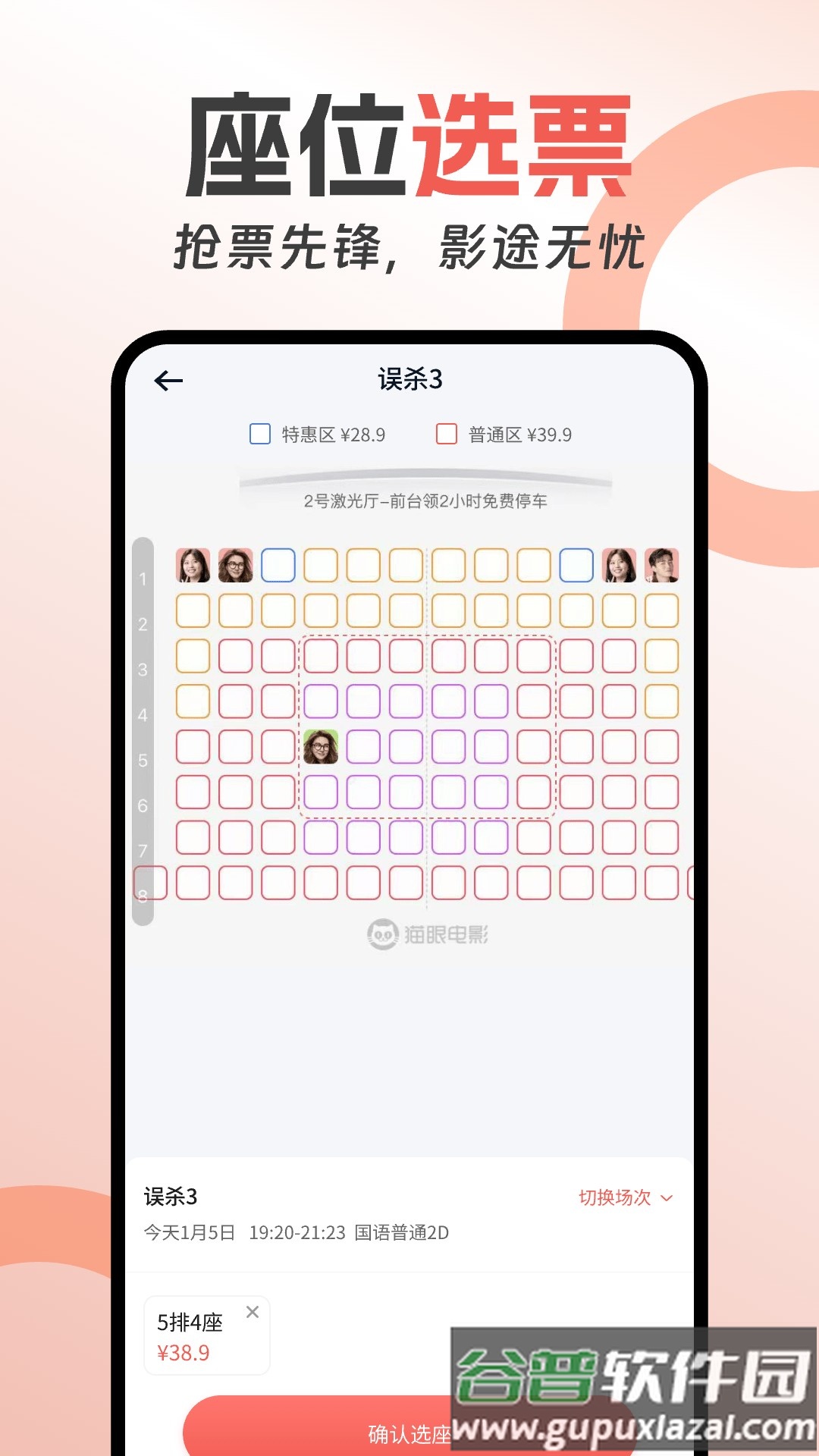 电影购票助手app截图3