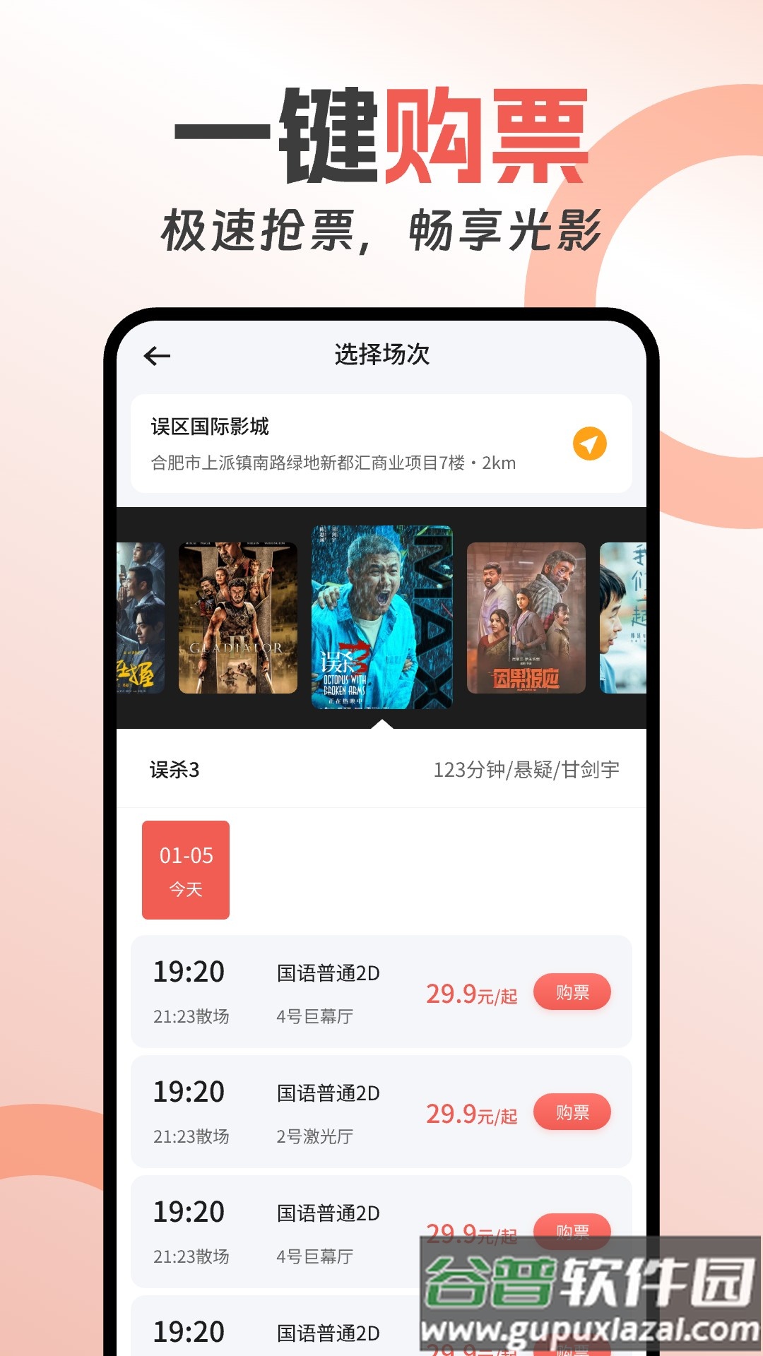 电影购票助手app截图4