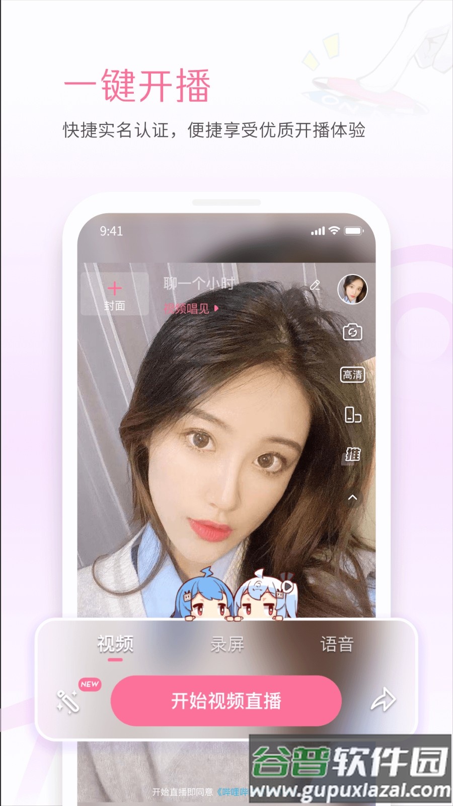 bilibili link手机版下载(哔哩哔哩直播姬)截图3