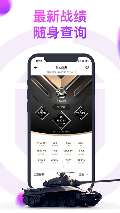 坦克营地助手截图2