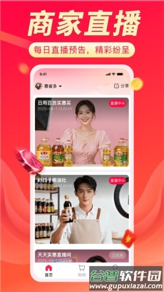 聚选通手机版截图3