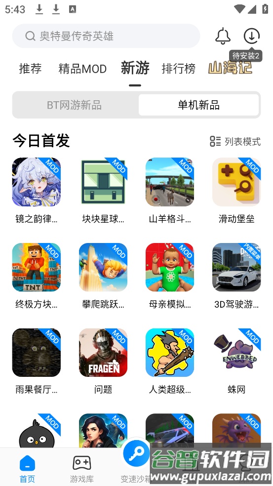 八门神器安卓版截图1