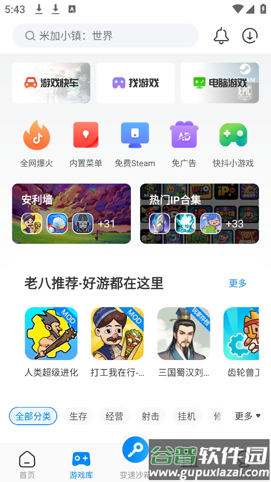 八门神器安卓版截图2