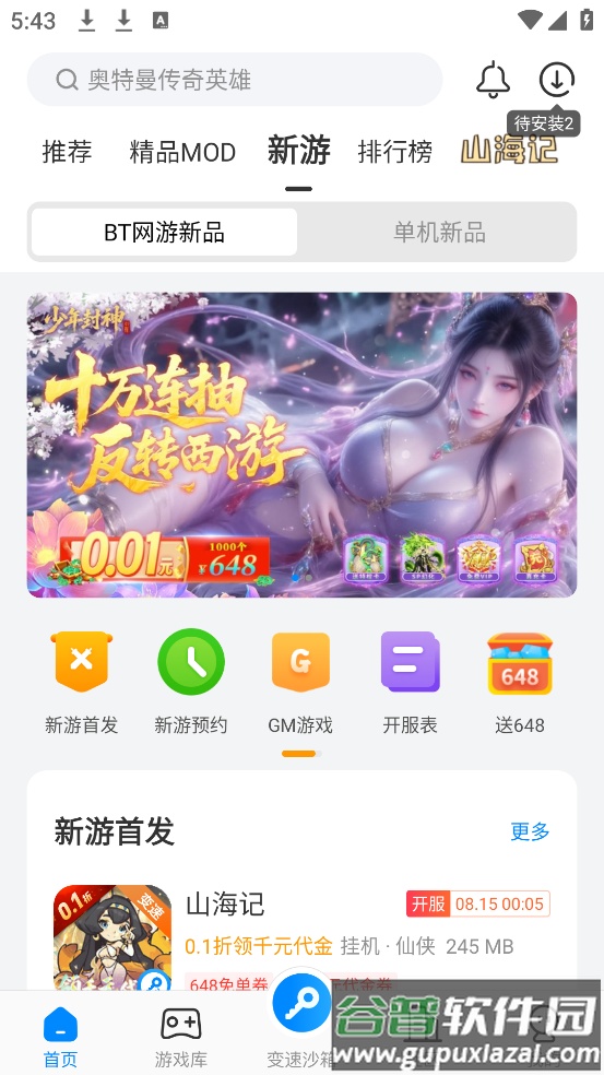 八门神器安卓版截图3