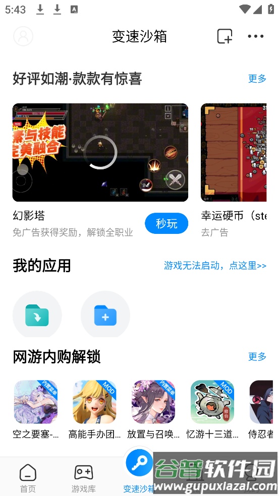 八门神器安卓版截图4