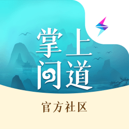 掌上问道安卓版v2.18.4