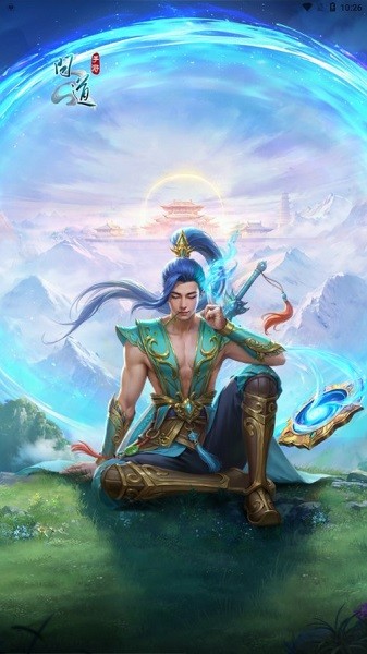 掌上问道安卓版截图2