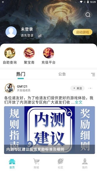 掌上问道安卓版截图3