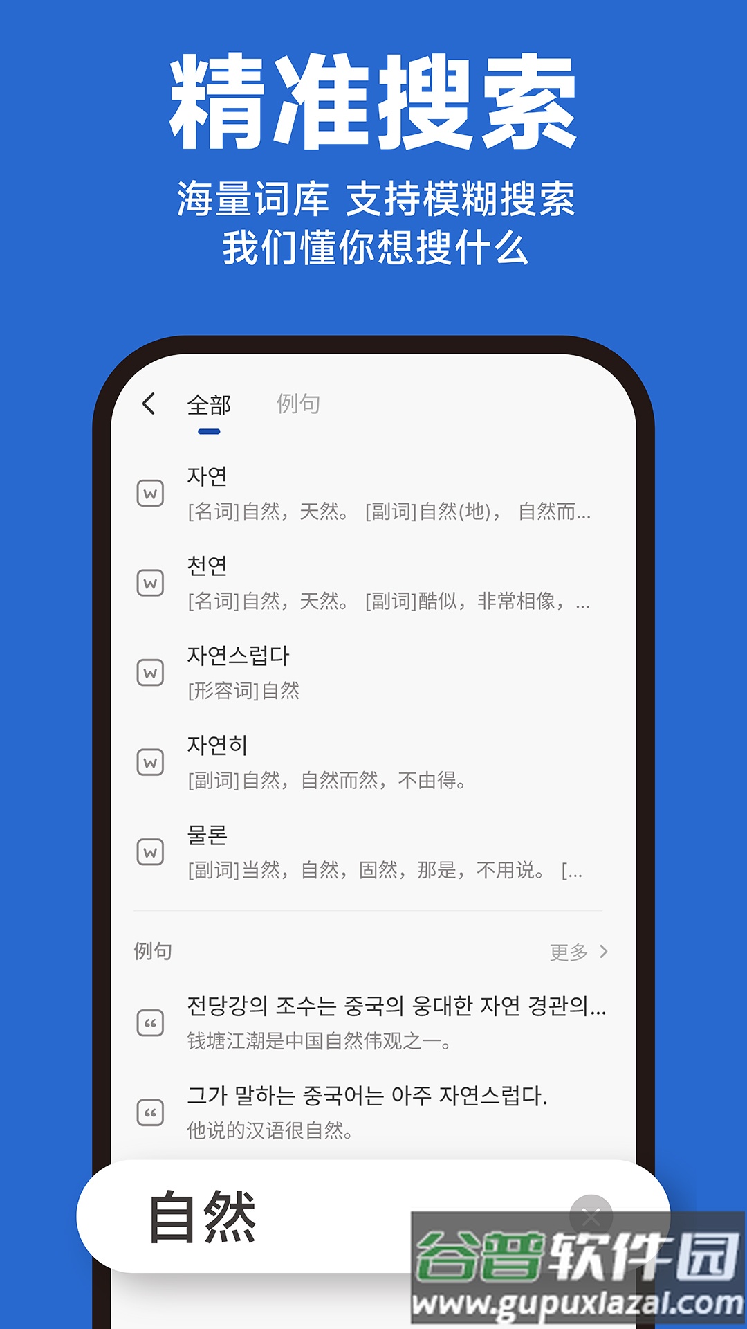 Kori辞书app截图2