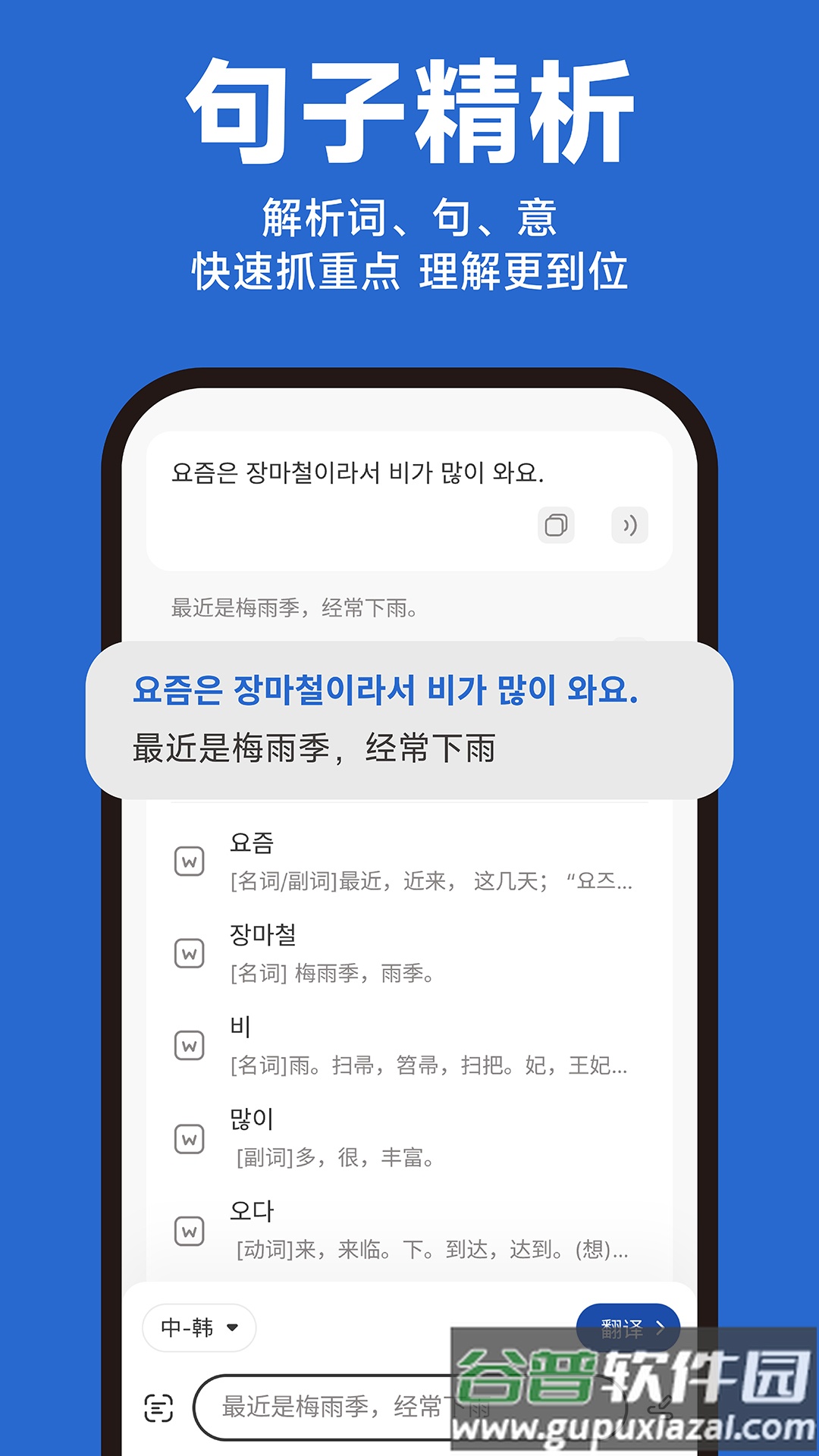 Kori辞书app截图3