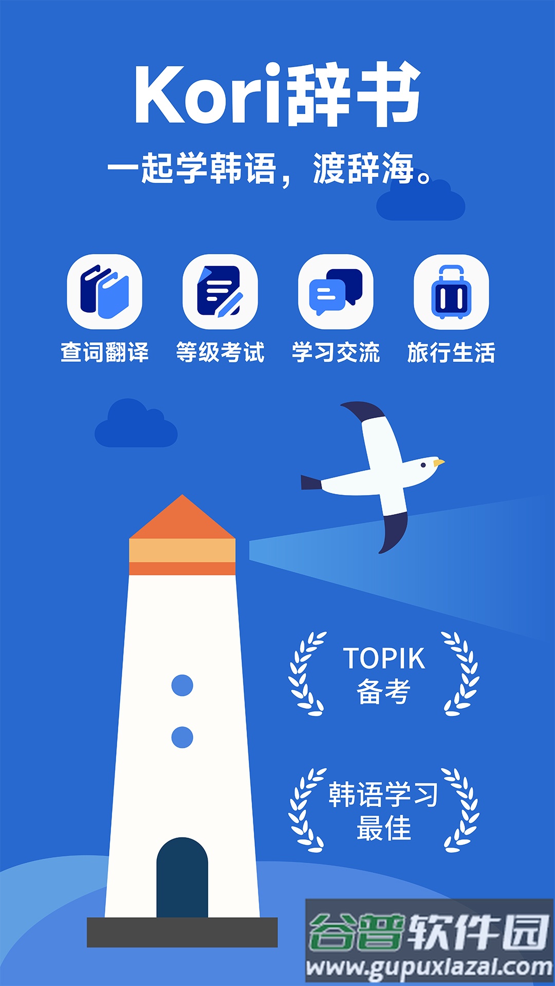 Kori辞书app截图4