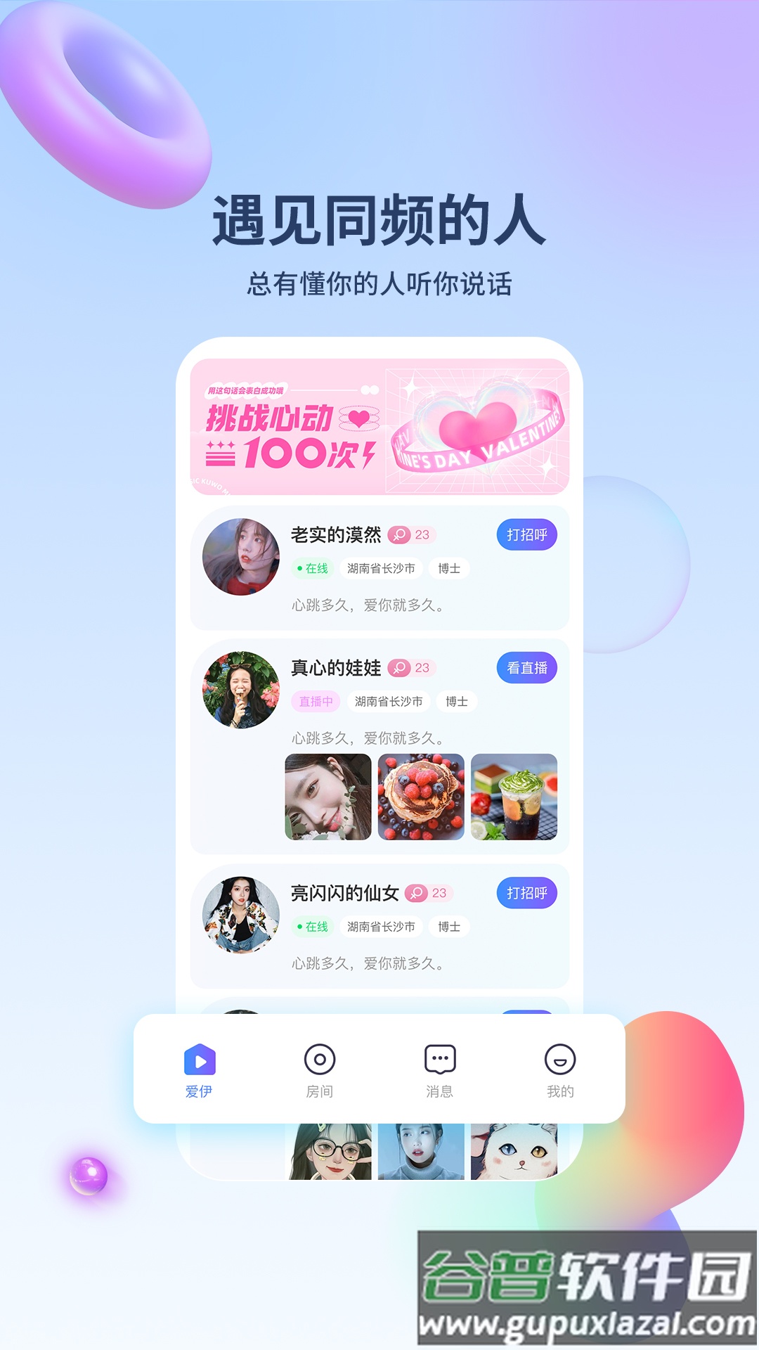 爱伊交友最新版截图1