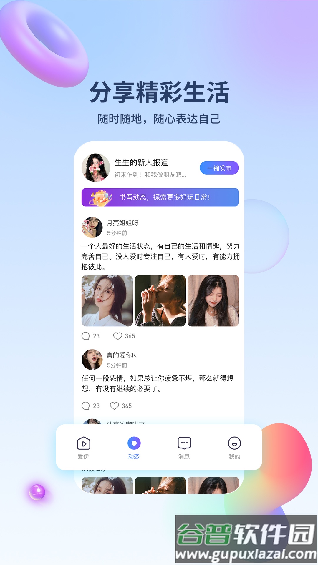 爱伊交友最新版截图2